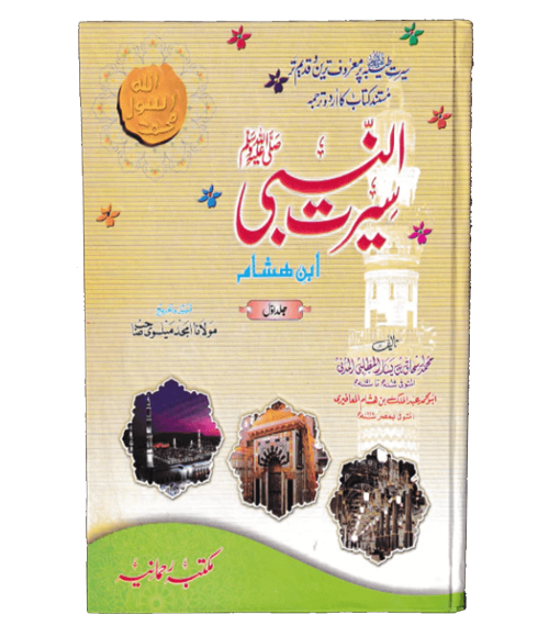 Seerat ul Nabi Ibn Hasham 2 vol