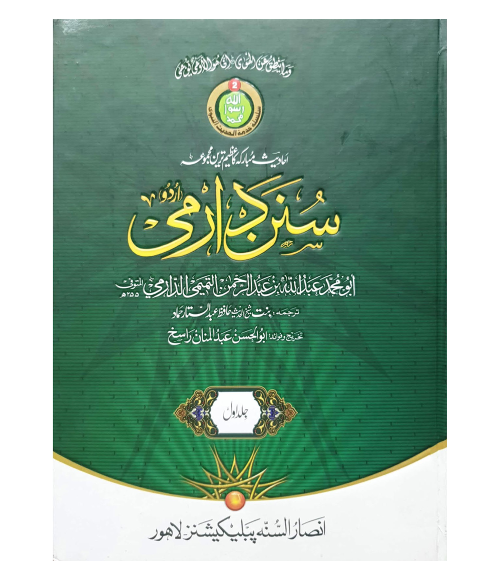 Sunan Darmi 2 Volume