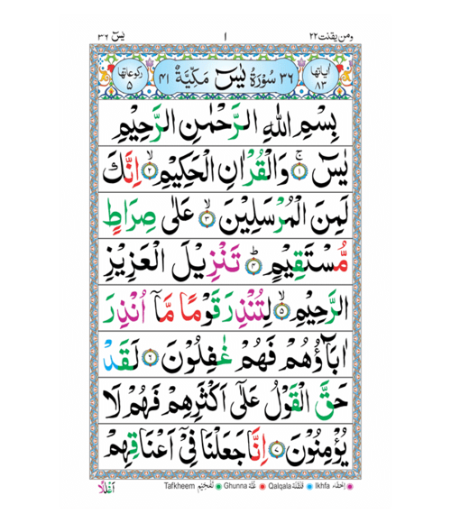 Surah Yaseen Tajweedi perfumed