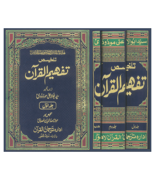 Talkhees Tafheem ul Quran 3 Volumes Set