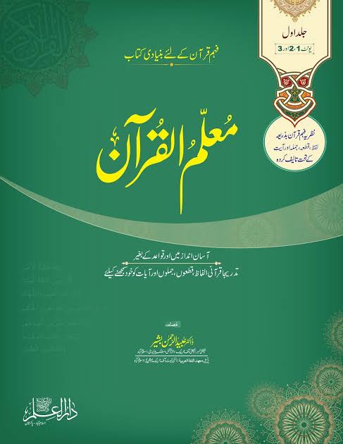 Muallim ul quran 4 volumes set