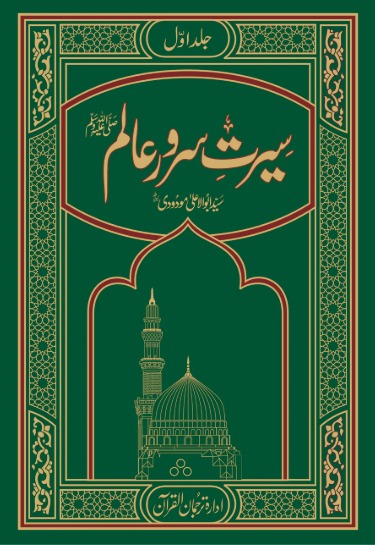 Seerat Sarwar e Alam