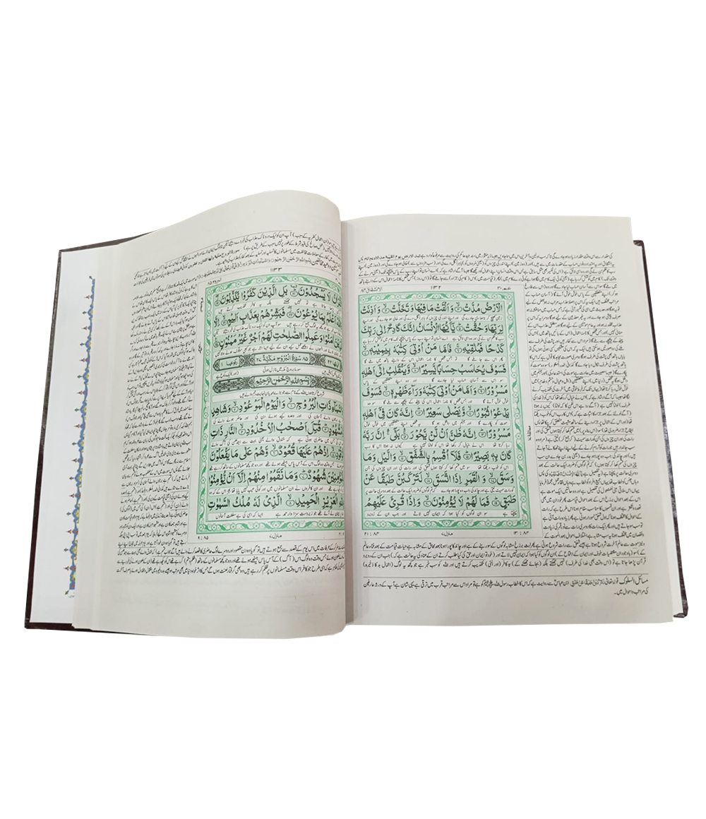 Al Quran Al Azeem Tarjuma And Tafseer - Image 4