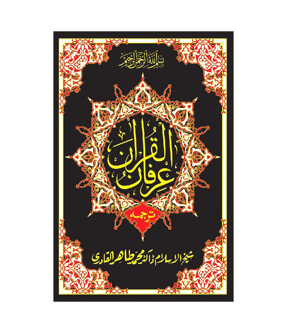 Irfan ul Quran Dr Muhammad Tahir ul Qadri