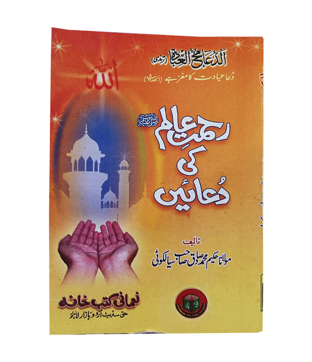Rahmat e Alam Ki Duan Pocket Size