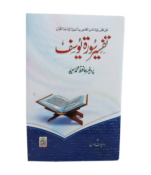 Tafseer Surah Yousaf