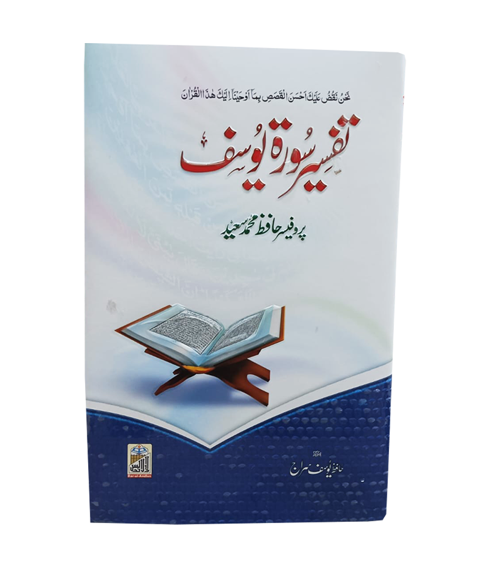 Tafseer Surah Yousaf