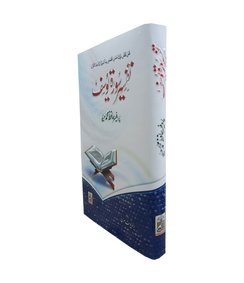 Tafseer Surah Yousaf