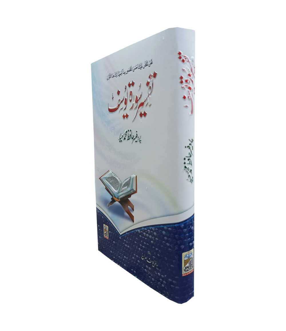 Tafseer Surah Yousaf
