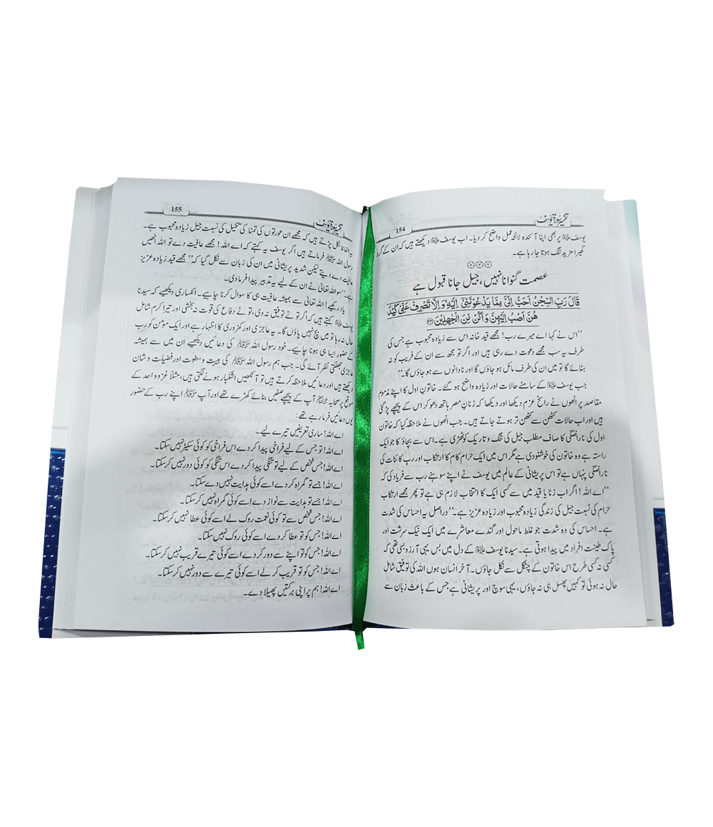 Tafseer Surah Yousaf