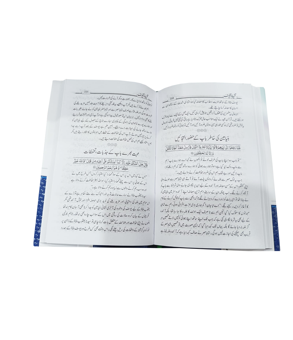 Tafseer Surah Yousaf