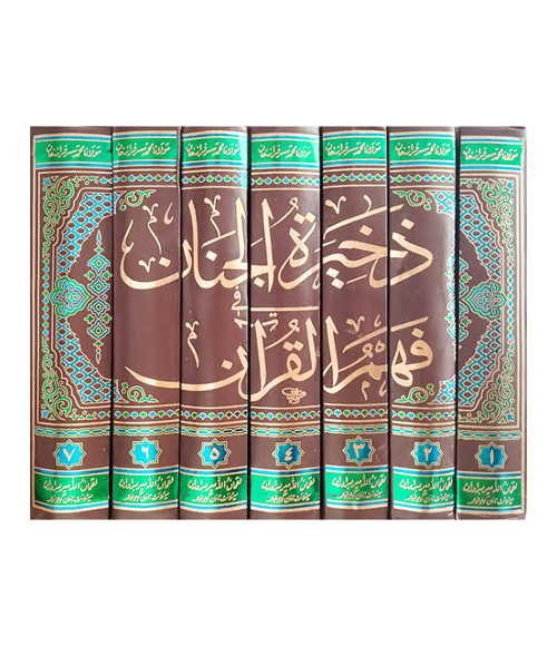 Tafseer Zakhira Tul Janan 7 Vols Complete