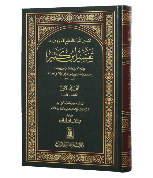 Tafseer ibn kaseer 4 volumes set Arabic