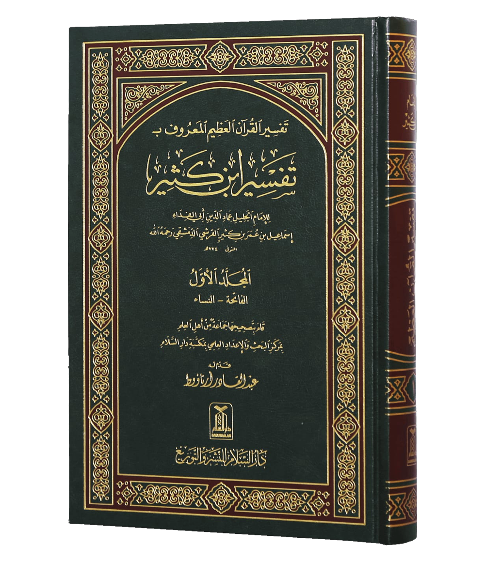 Tafseer ibn kaseer 4 volumes set Arabic