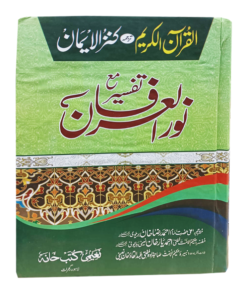 Tafsir Noor al Irfan