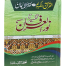 Tafsir Noor al Irfan