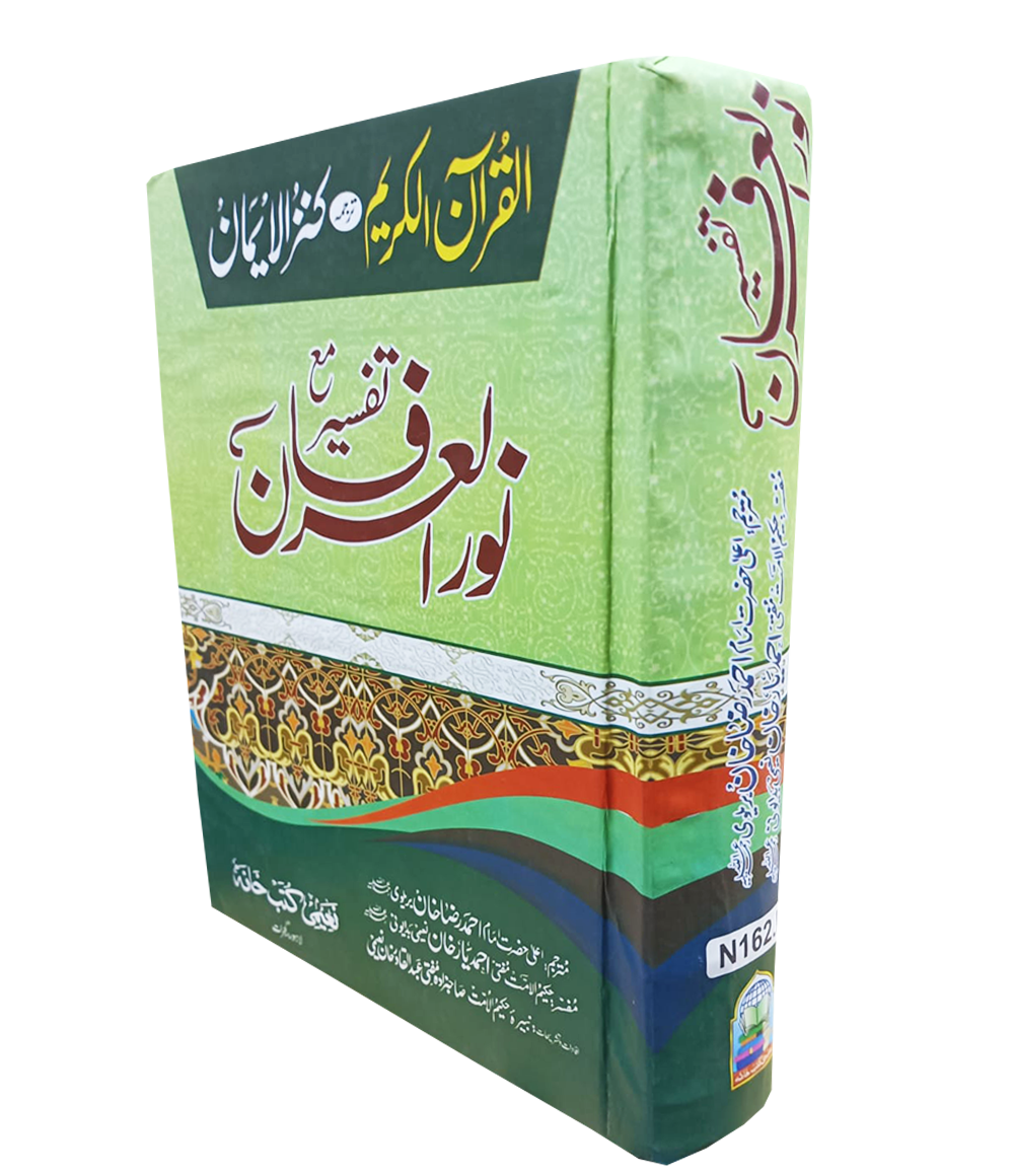 Tafsir Noor al Irfan - Image 2