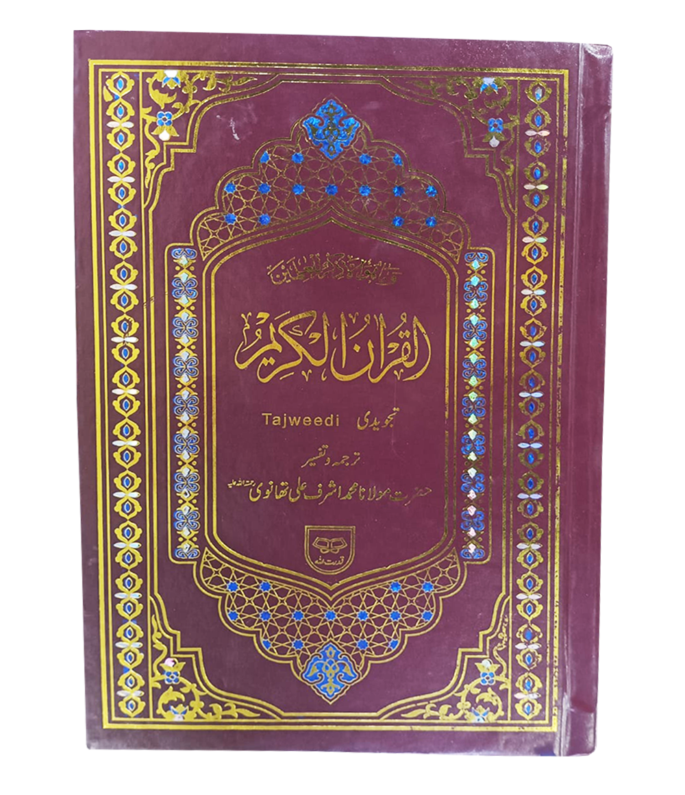 Tarjuma And Tajweedi Quran