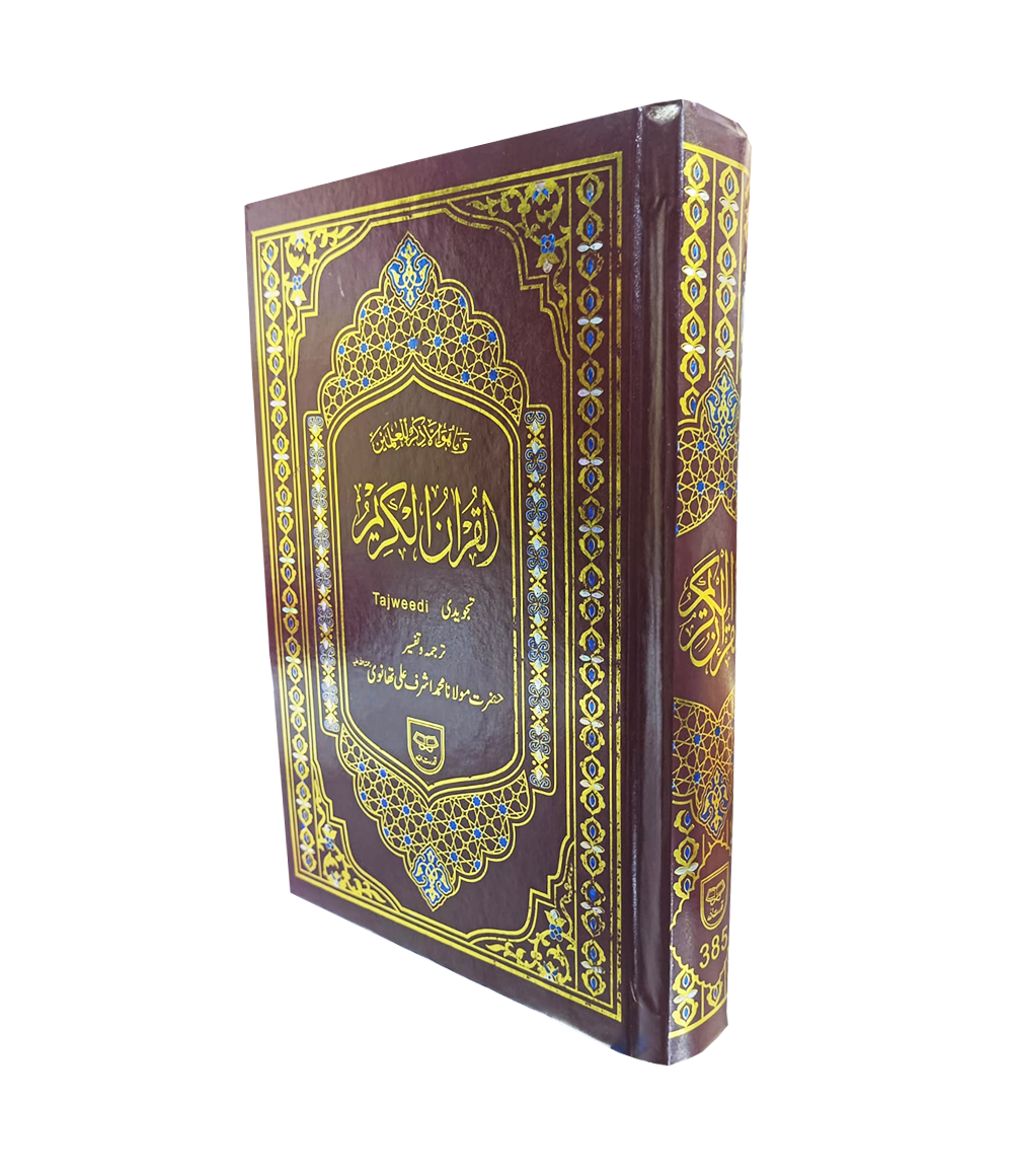Tarjuma And Tajweedi Quran - Image 2