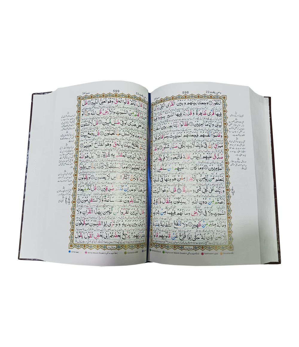 Tarjuma And Tajweedi Quran - Image 4