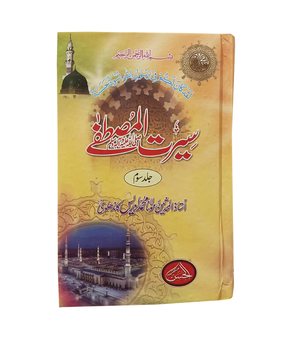 Seerat e Mustafa By Maulana Idrees Kandhalvi