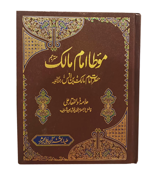 Mawatta Imam Malik Book