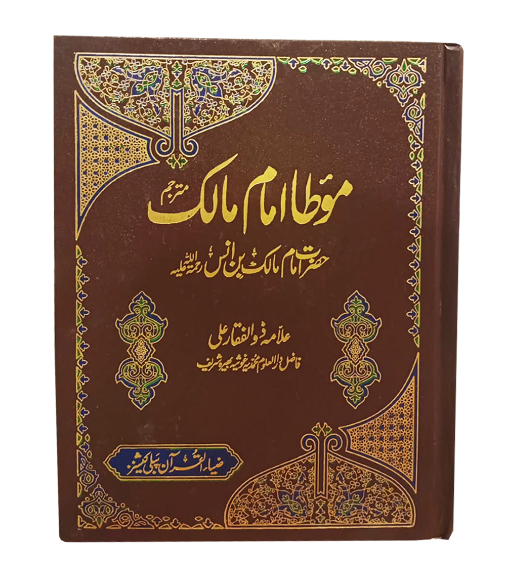 Mawatta Imam Malik Book