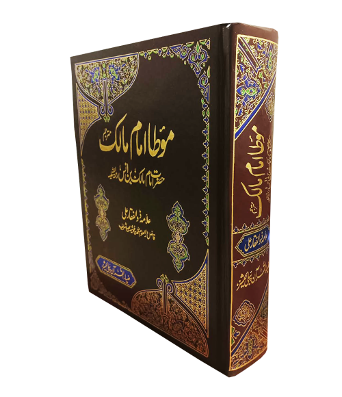 Mawatta Imam Malik