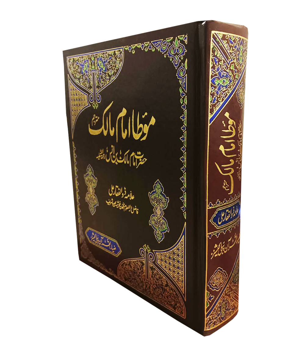 Mawatta Imam Malik