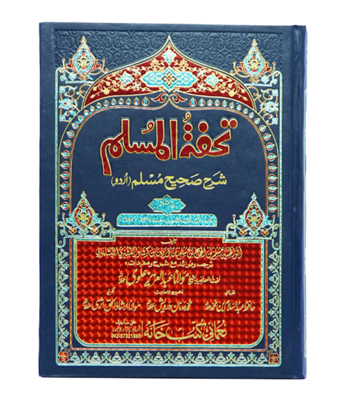 Tohfa-tul-Muslim-Sharah Sahih Muslim 8 Volume Set