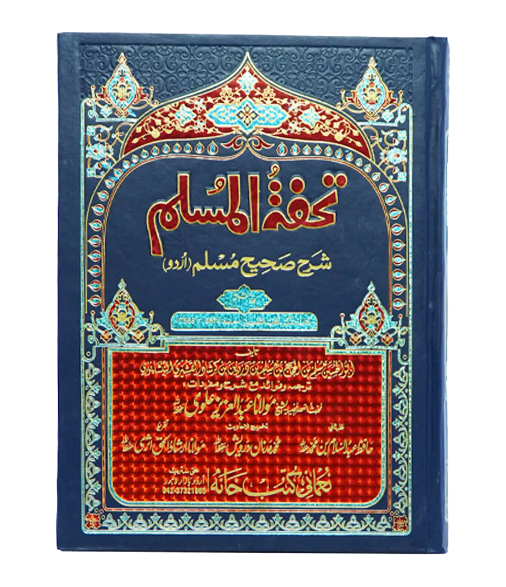 Tohfa-tul-Muslim-Sharah Sahih Muslim 8 Volume Set