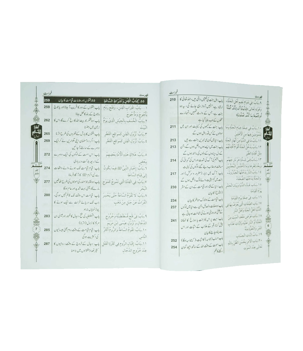 Tohfa-tul-Muslim-Sharah Sahih Muslim 8 Volume Set