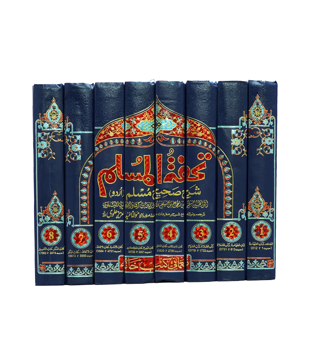 Tohfa-tul-Muslim-Sharah Sahih Muslim 8 Volume Set